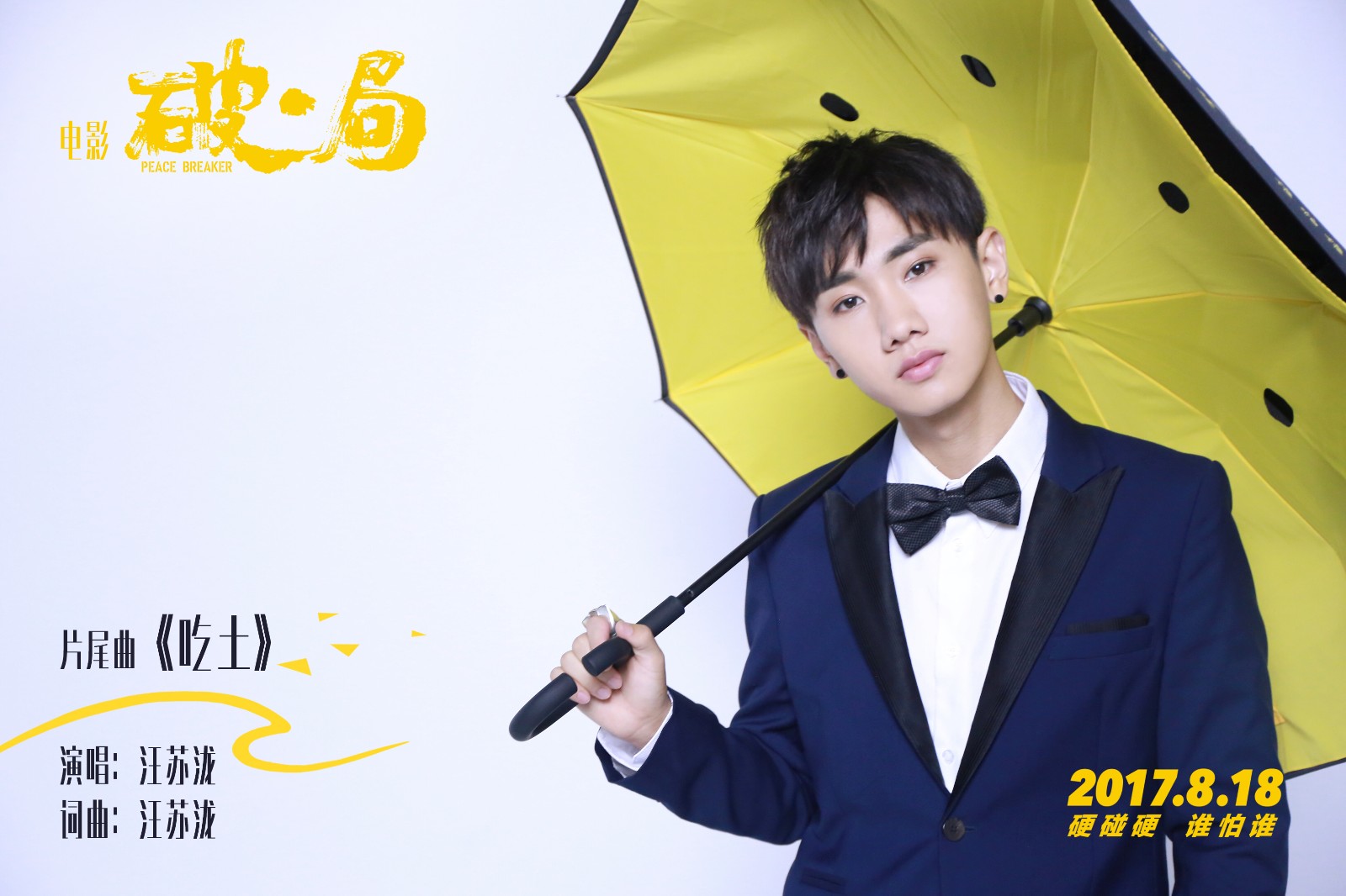 1501815366840970.jpg 電影《破局》片尾曲《吃土》圖.jpg