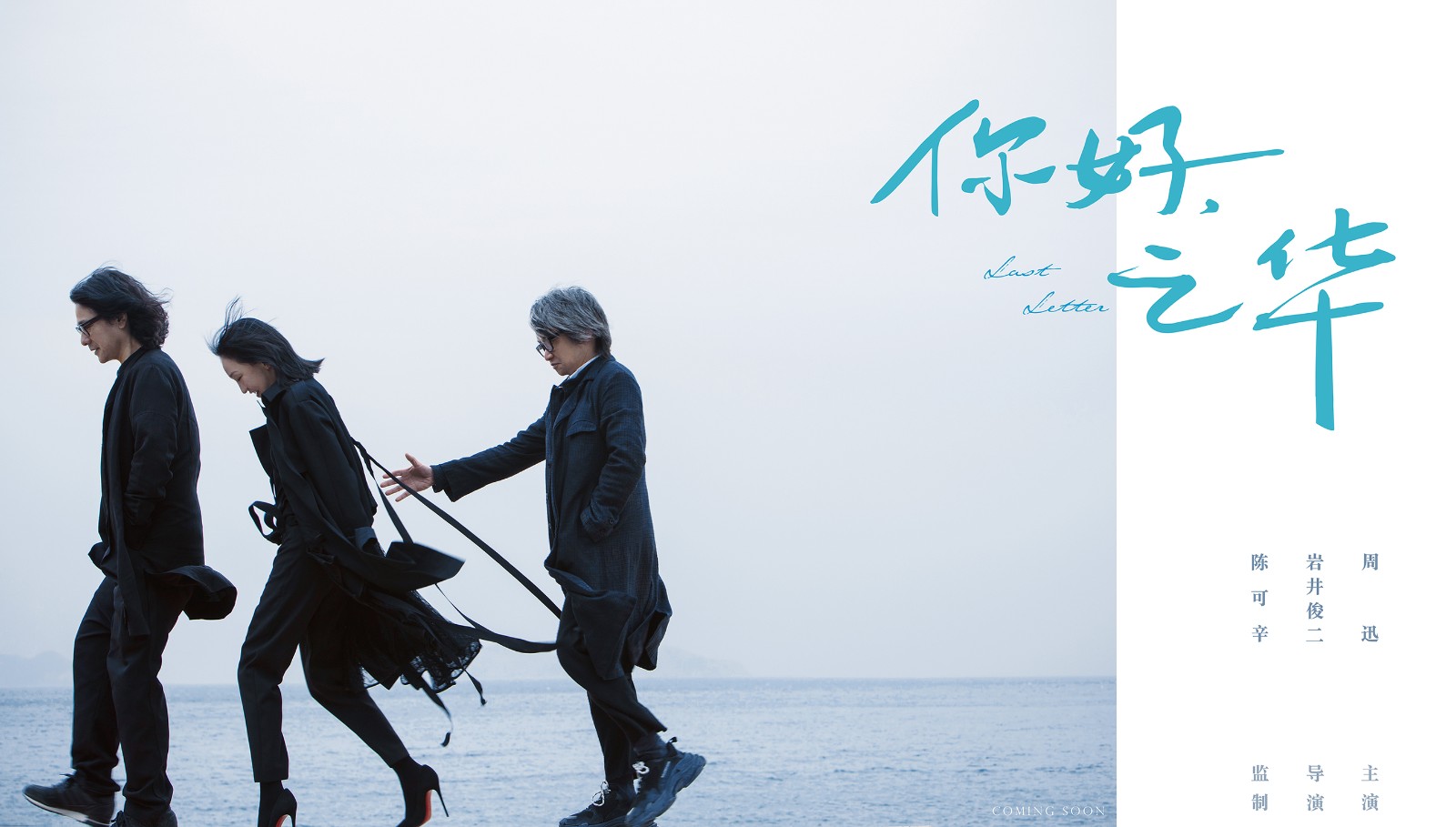 《你好，之華》巖井俊二新作陳可辛監制周迅實(shí)力坐鎮.jpg