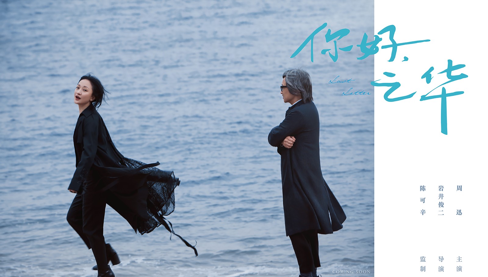 《你好，之華》陳可辛周迅時(shí)隔13年再合作.jpg